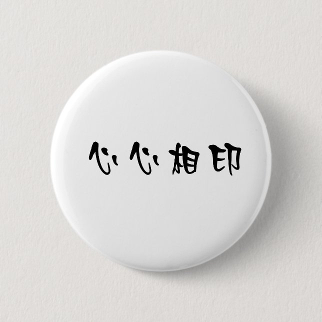 Chinese Symbol for soulmate 6 Cm Round Badge (Front)