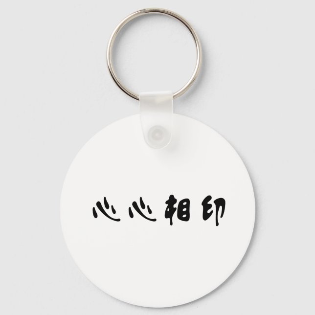 Chinese Symbol for soulmate Key Ring (Front)