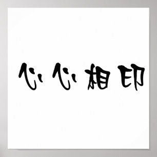 Chinese Symbol for soulmate Poster