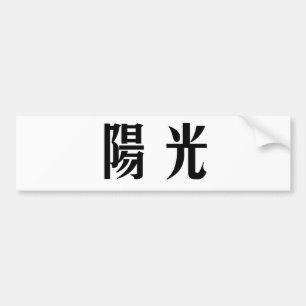 Chinese Symbol for sunshine Bumper Sticker