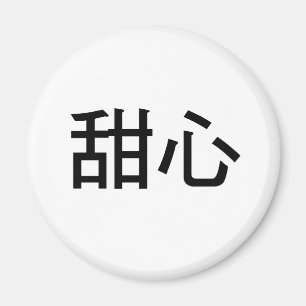 Chinese Symbol for sweetheart Magnet