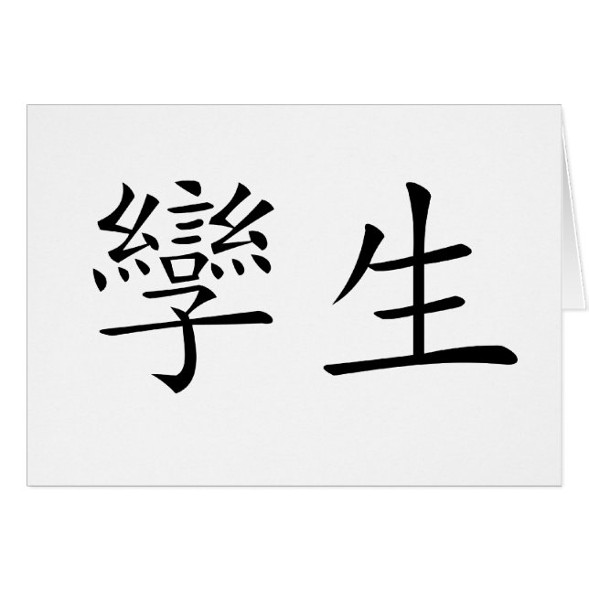 Chinese Symbol for twins (Front Horizontal)