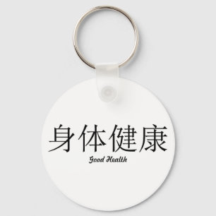 Chinese Symbol "Good Health" Key Chain