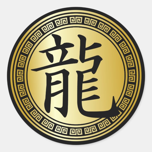 Chinese Symbol Year of the Dragon BGB Classic Round Sticker (Front)