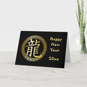 Chinese Symbol Year of the Dragon GB New Year Holiday Card