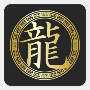 Chinese Symbol Year of the Dragon GB Square Sticker