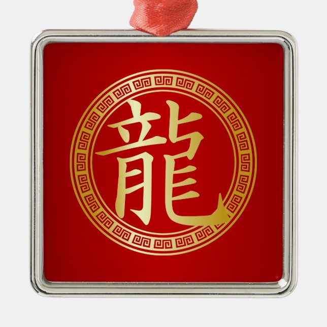 Chinese Symbol Year of the Dragon GR Metal Ornament (Front)