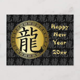 Chinese Symbol Year of the Dragon New Year BGB Holiday Postcard