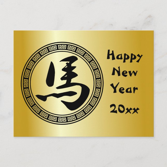 Chinese Symbol Year of the Horse New Year BG Holiday Postcard (Front)