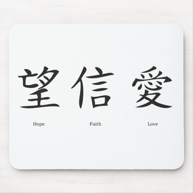 Chinese symbols for love, hope and faith mouse pad (Front)
