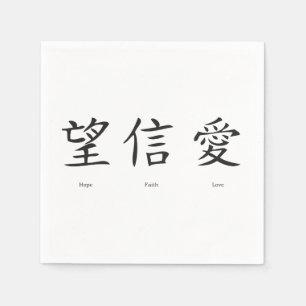 Chinese symbols for love, hope and faith napkin