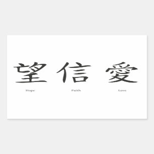 Chinese symbols for love, hope and faith rectangular sticker