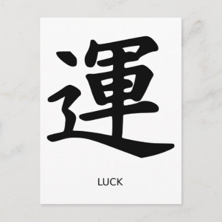 Chinese Symbols - Luck Postcard