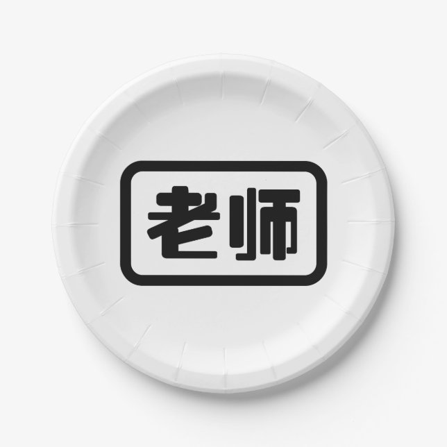 Chinese Teacher 老师 Laoshi Paper Plate (Front)