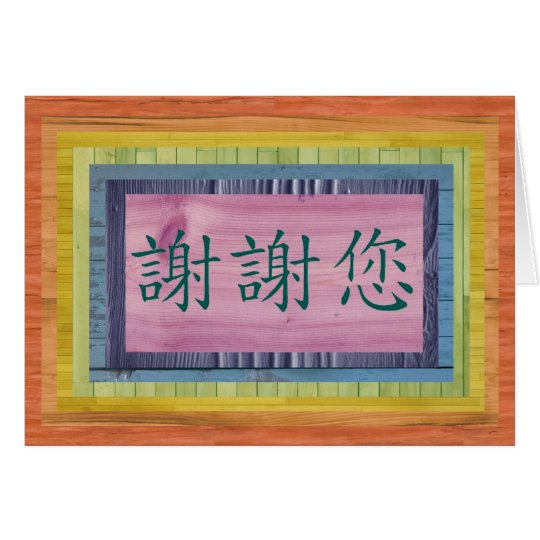 Chinese Thank You Card | Zazzle.com.au