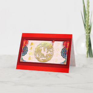 Chinese Tiger New Year 2022 GC09 Holiday Card