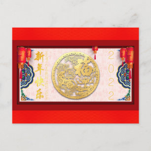 Chinese Tiger New Year 2022 HPC04 Holiday Postcard