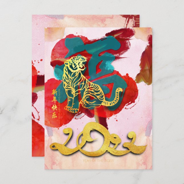 Chinese Tiger New Year Fu 2022 HPostC Holiday Postcard (Front/Back)