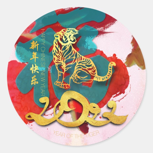 Chinese Tiger New Year Fu 2022 RS Classic Round Sticker (Front)