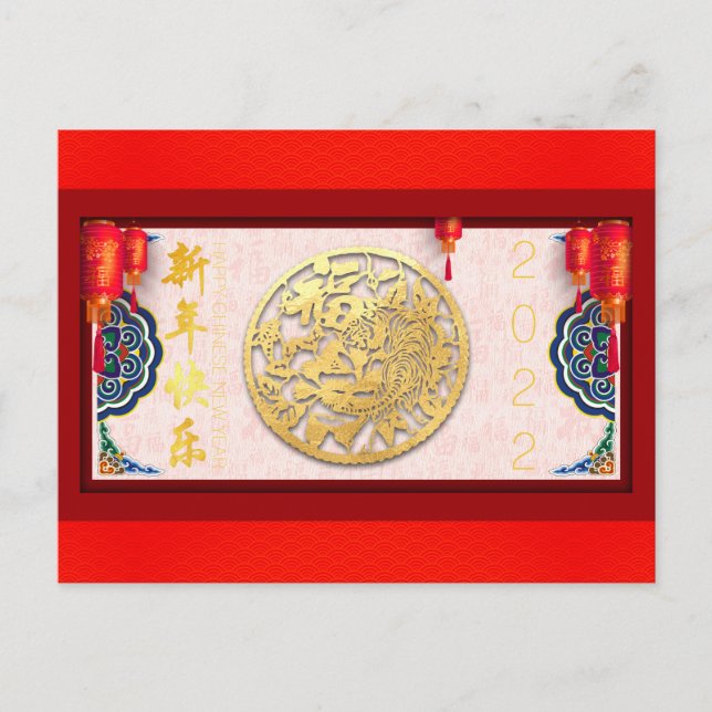 Chinese Tiger New Year HPostC10 Holiday Postcard (Front)