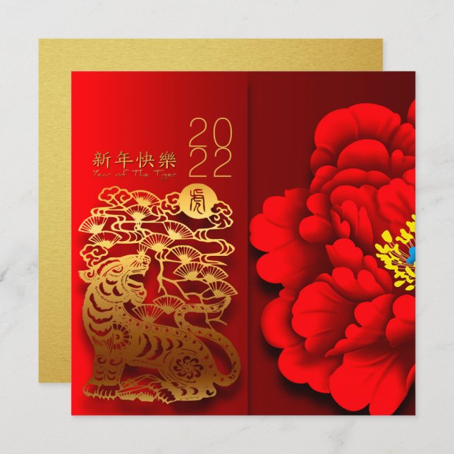Chinese Tiger paper-cut Flower New Year 2022 GC Invitation (Front/Back)