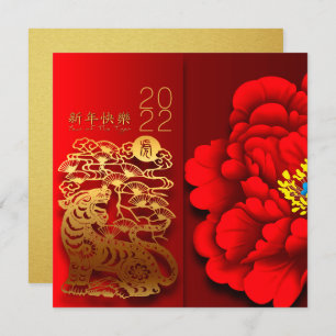 Chinese Tiger paper-cut Flower New Year 2022 GC Invitation