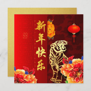Chinese Tiger paper-cut Peonies New Year 2022 GC3 Holiday Card