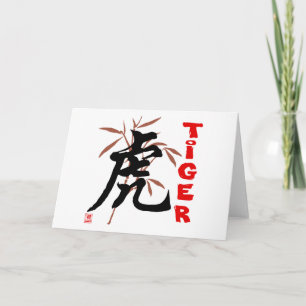 Chinese Tiger Symbol Holiday Card