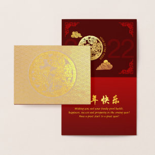 Chinese Tiger Year 2022 decorated Luxury HGC08 Foil Card