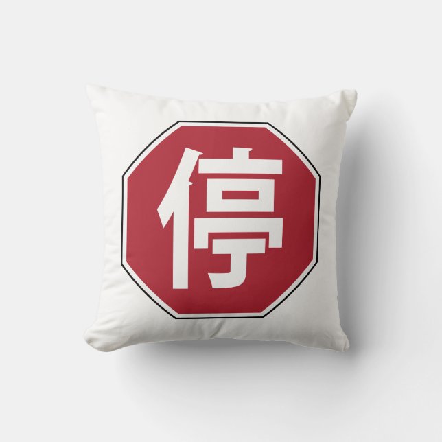 Chinese Traffic Stop Hanzi Street Sign 停 Cushion (Front)