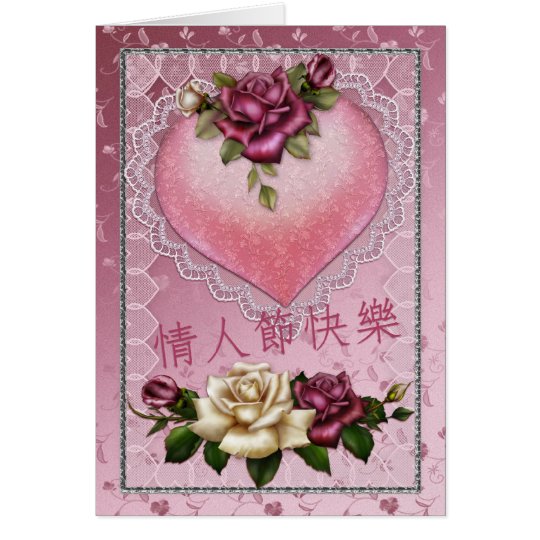 Chinese Valentine's Day Card With Heart