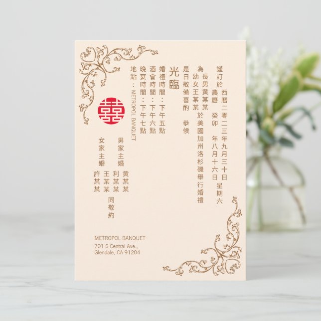 Chinese Vintage Flourish Frame Wedding Invitation (Standing Front)