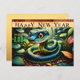 Chinese Wood Snake Year 2025 HPostC Holiday Postcard
