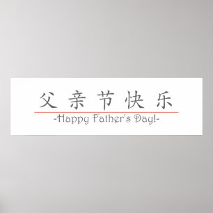 Chinese word for Happy Father's Day! 10249_1.pdf Poster