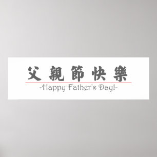 Chinese word for Happy Father's Day! 10249_4.pdf Poster