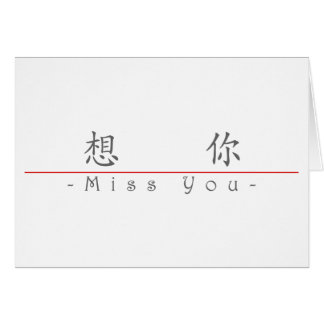 Chinese I Miss You Cards, Invitations, Photocards & More