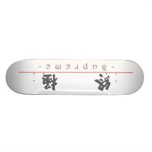 Chinese word for Supreme 10334_4.pdf Skateboard