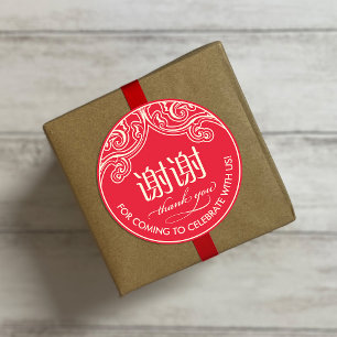 Chinese "xiexie" Thank You Sticker (Red)
