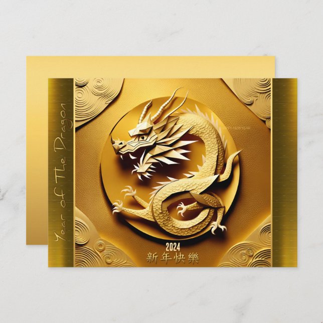 Chinese Y Wood Dragon Year 2024 HPostC4 Holiday Postcard (Front/Back)