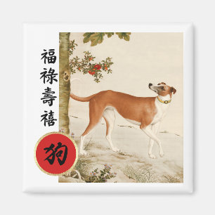 Chinese Year of the Dog 2018 Gift Magnets