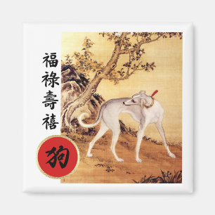 Chinese Year of the Dog 2018 Gift Magnets