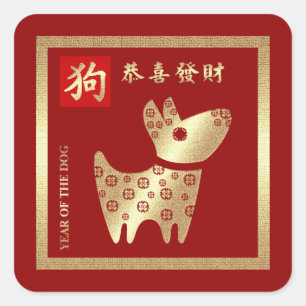 Chinese Year of the Dog Gift Stickers
