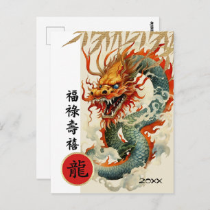 Chinese Year of the Dragon Custom Year Postcard