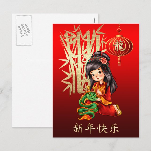 Chinese Year of the Dragon Postcard in Chinese (Front/Back)