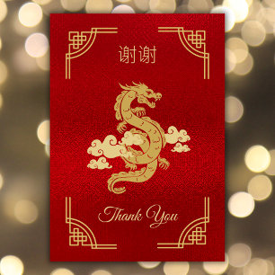 Chinese Year of the Dragon Red and Gold Thank You Card