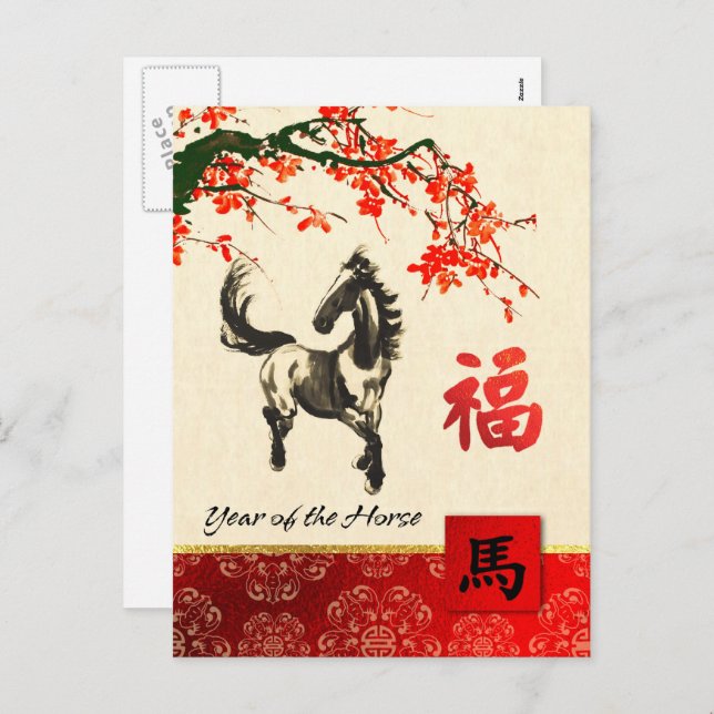 Chinese Year of the Horse Customizable Postcards (Front/Back)
