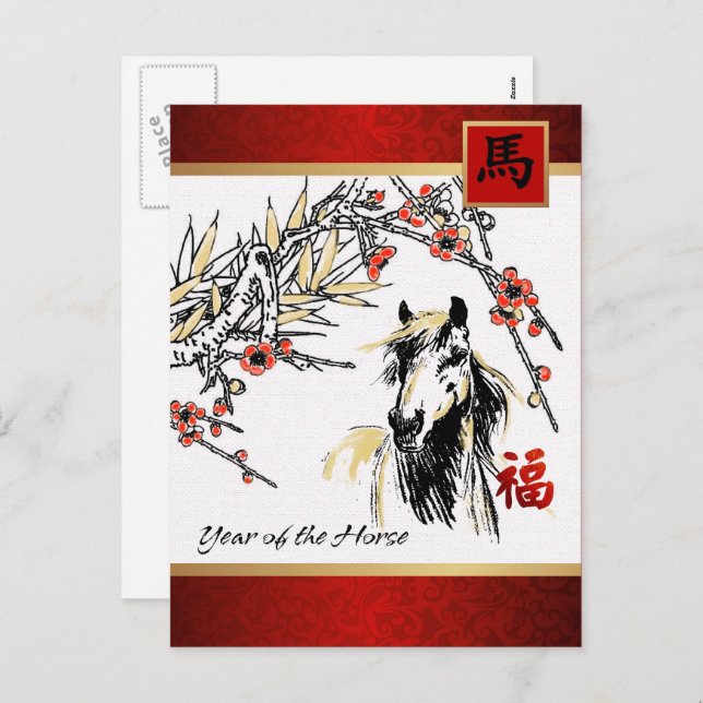 Chinese Year of the Horse  Holiday Postcard (Front/Back)
