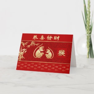 Chinese Year of the Monkey Cards in Chinese