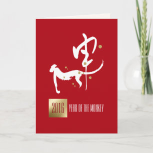 Chinese Year of the Monkey Custom Greeting Cards