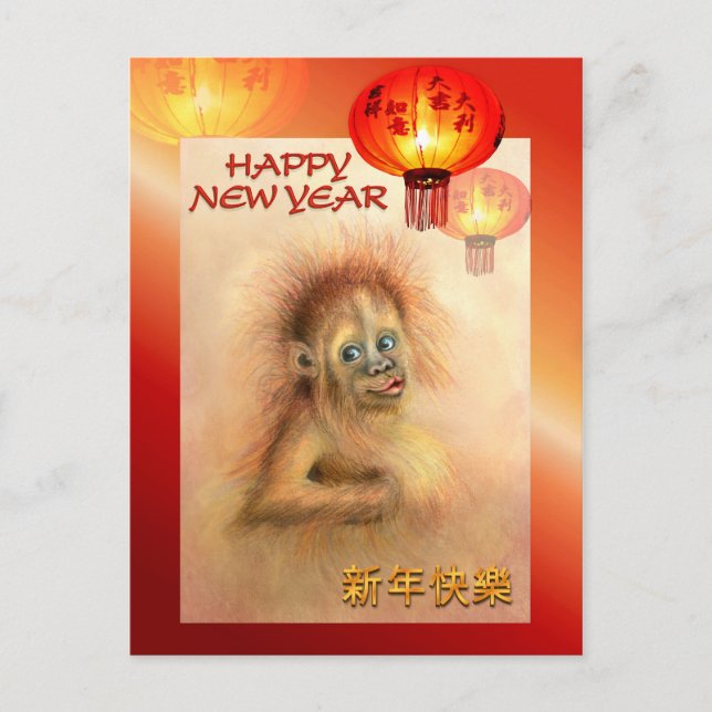 Chinese Year of the Monkey, Mischief Monkey 2016 Holiday Postcard (Front)
